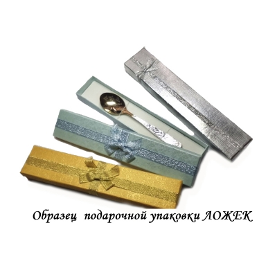 Серебряная чайная ложка «УЗОРЫ». арт. 925-2-2846